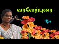  welcome speech tamil kavithaigal vps tamil kavithaigal