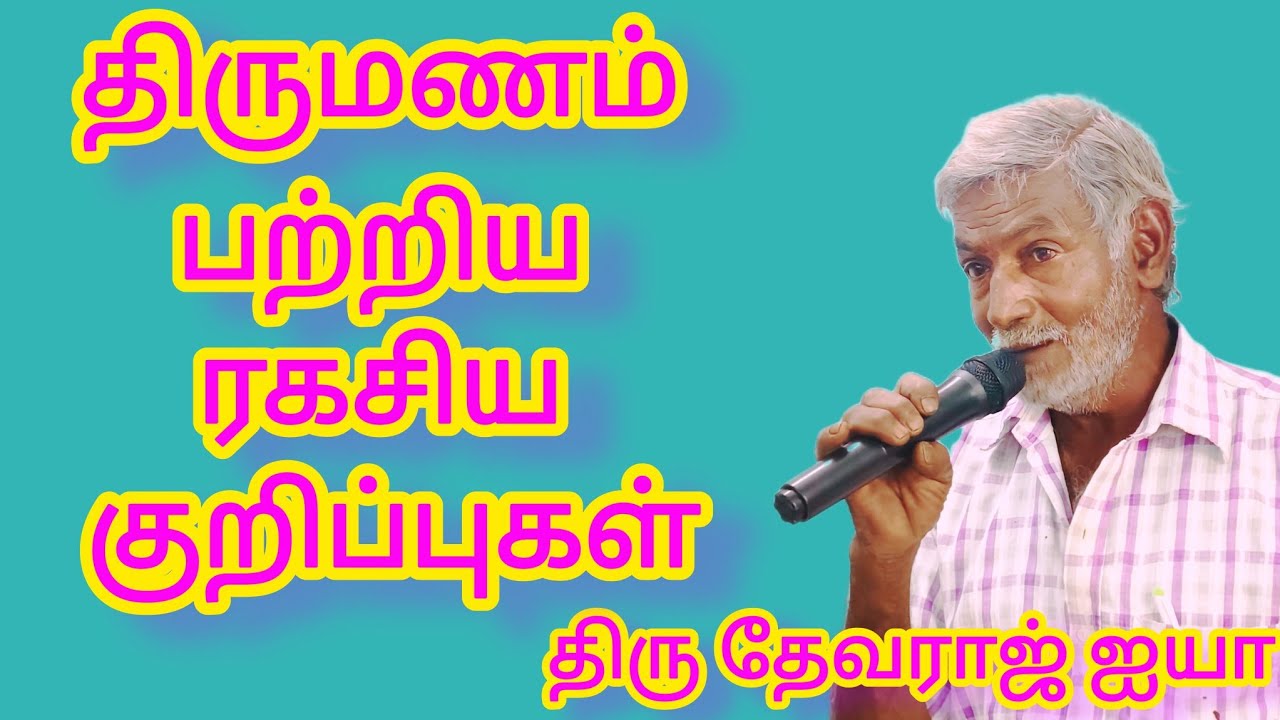 #திருமணம் பற்றிய ரகசிய குறிப்புகள்
