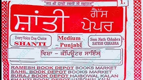 Computer science Shanti Guess Paper in Punjabi medium, Class 12th, Term 2 #shorts #class12#psebboard