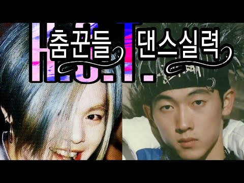 H.O.T. 세종콘서트 문희준&장우혁 댄스🔥