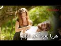 هربت معه إلى مكان لن يصل إليه احد اسطنبول الظالمة الحلقة 31