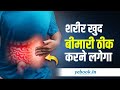 कभी नहीं होगी बड़ी बीमारी | बस ये 4 काम करो | The Scientific Self Healing Process | Yebook