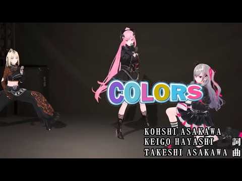 COLORS／FLOW【ホロライブ / moricalliope/ 虎金妃笑虎/ 響咲リオナ #歌枠切り抜き  #ホロライブ切り抜き 】