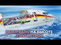 Самолёт, который не должен был сесть | спецвыпуск Пушки