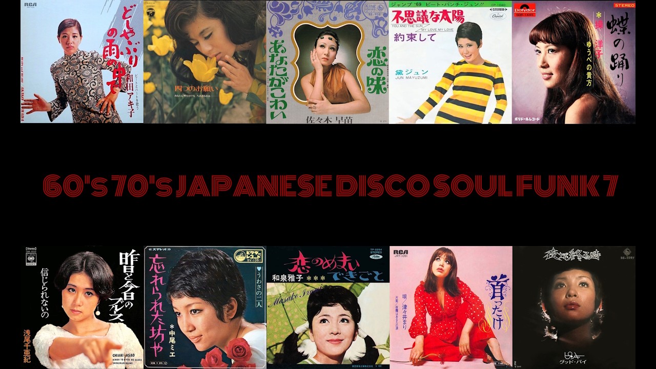 60's 70's 昭和歌謡 和モノディスコ ソウル ファンク 7 (JAPANESE