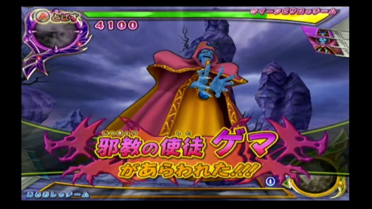 ドラゴンクエスト モンスターバトルロード 邪教の使徒ゲマ DQMBV】邪教の使徒 ゲマの戦い - YouTube