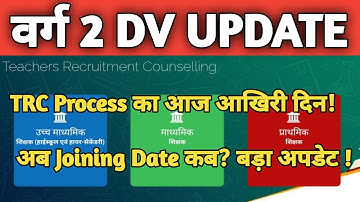 Today is the last day of the MP VARG 2 TRC process! When is the joining date? Big update. #mptet2025