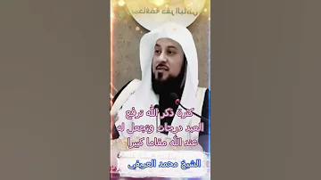 كثرة ذكر الله ترفع العبد درجات وتجعل له عند الله مقاما كبيرا 