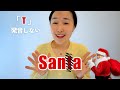 英会話の発音「Santa Claus」[Hang Out #11]