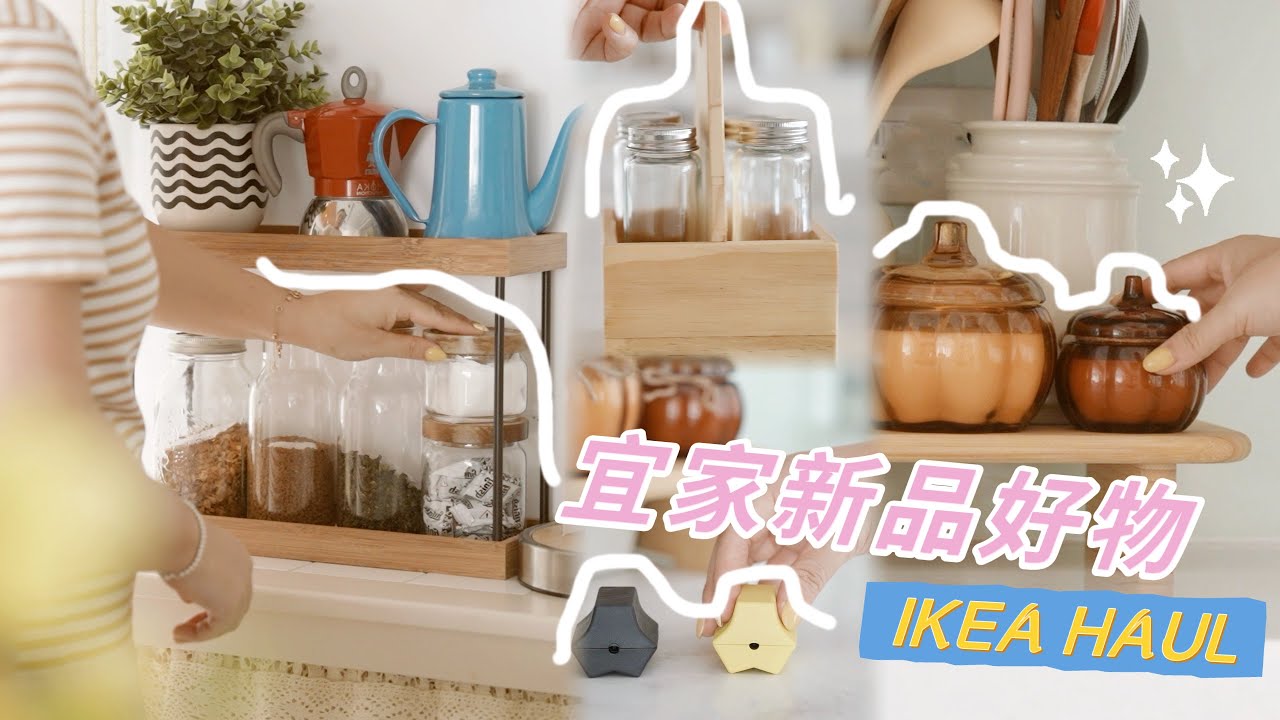 【主婦日常】宜家新品好物分享/ikea小物佈置改造/必買廚房好物分享/zuutii油醋瓶使用心得/紅燒冬瓜,避風塘炒蝦,糖醋大白菜,紅燒肉晚餐