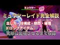 【ポケモン 剣 盾】ミュウツーレイドについて完全解説・捕獲・出し方・技構成・期間・ドロップアイテム について ソード シールド ゆっくり実況