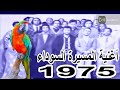 مدخل الأغنية المروكية المسيرة السوداء مسروق من أغنية أحنا حجاج الجزائرية مدخل الأغنية المروكية المسيرة السوداء مسروق من أغنية أحنا حجاج الجزائرية