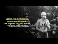 Miley Cyrus - No Freedom / Майли Сайрус -  Нет свободы (Русский перевод)