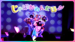 NEKO NI NARU - JAPAKAWANDAHO ゃぱかわんだほ～ Local Idol 24' 13.10 PANDADRAGON パンダドラゴン dance cover. (踊ってみた)