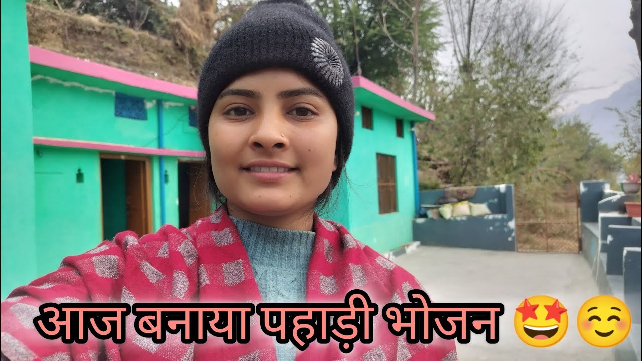 आज बनाया पहाड़ी भोजन 🤩 || pahadi Lifestyle Vlog || पहाड़ी Vlogs || @Aartigusain14|| 