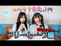 【夢見るアイリス】弱点克服フリートーク頑張ってみた~ゆめりす強化計画~【アイドル】