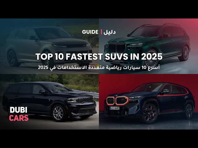 FASTEST SUVs of 2025 EXPOSED! Ready For This?