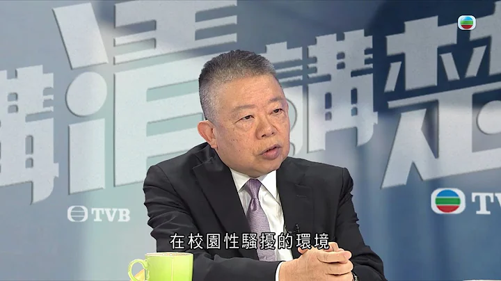 TVB 講清講楚 ｜大學迎新營懷疑性侵及性騷擾事件｜ 無綫新聞 TVB News - 天天要聞