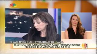 Η μητέρα του Γρηγορόπουλου γέννησε στα 51 της το δεύτερο παιδί της |  Gossip-tv.gr