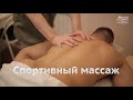 Спортивный массаж :: Sport massage