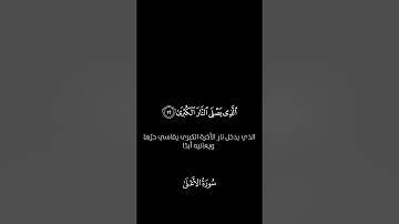 كروما شاشة سوداء سورة الأعلى كاملة بصوت الشيخ أدريس أبكر #ادريس_ابكر #سورة_الأعلى
