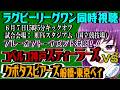 【ラグビー同時視聴】コベルコ神戸スティーラーズ vs. クボタスピアーズ船橋・東京ベイ～リーグワン 2025ｰ26プレーオフ決勝～【橋朋 蘭】