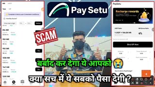 Pay Setu Earning App , Pay Setu App Real Or Fake , Pay Setu App Se Paise Kaise Kamaye , Pay Setu App screenshot 4