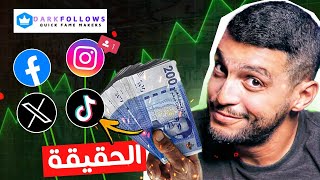 اكتشف الآن: أرخص موقع لشراء متابعين إنستقرام بسهولة عبر PayPal أو CIH! screenshot 5