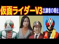 仮面ライダーV3のキャストの現在！出演者は今どうしてる？【昭和特撮】