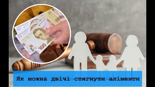 Як можна двічі стягнути аліменти Як платити аліменти Аліменти платіжне доручення призначення платежу