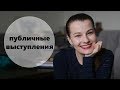 КАК НЕ БОЯТЬСЯ ПУБЛИКИ | МАРАФОН 7 ШАГОВ К ЛУЧШЕЙ ВЕРСИИ СЕБЯ