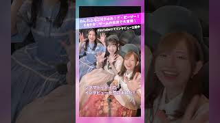 #わんぷりむーびー #長縄まりあ #関根明良 #高橋李依 のインタビュー公開中🐶 #shorts