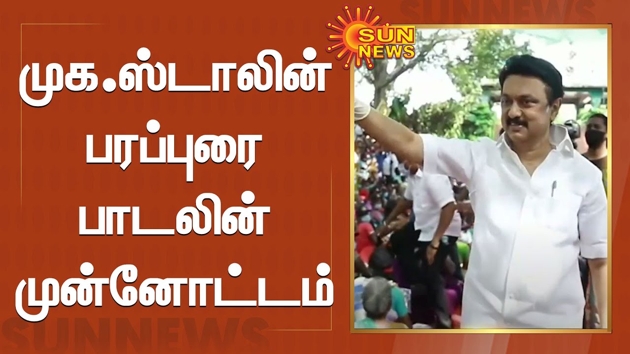      MKStalin Campaign Song Promo  Sun News