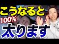 【実体験】ほぼ100%太る前兆についてお話しします