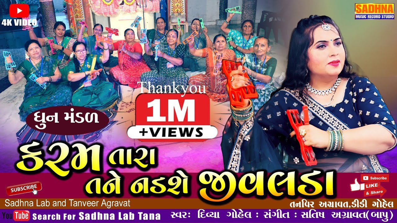 Tare Ek Din Javu Padse | DHUN | હારે તારે એક દિન જાવુ પડશે  - Hare Tare Ek Din Javu Padse - Kirtan