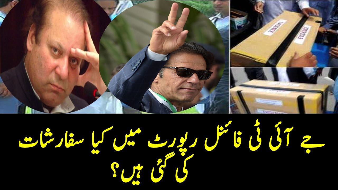 jit final report in urdu  all details that you want to know- 10th July 2017