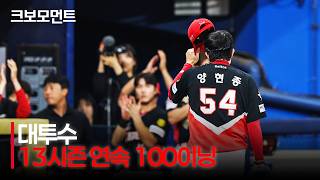 [KIA vs 키움] 대투수 KIA 양현종의 13시즌 연속 100이닝! 오늘 경기 모든 아웃카운트 모음 | 8.21 | 크보모먼트 | KBO 야구 하이라이트