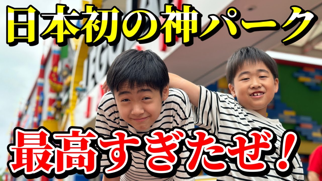 【神対応に感謝】こんなに満喫できたの初めて‼️自閉症息子と行くレゴランド