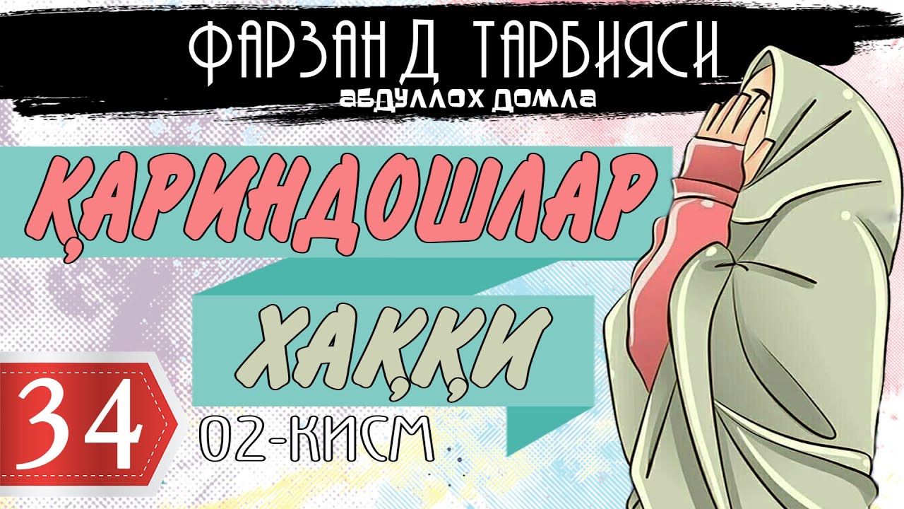 Кариндошлар