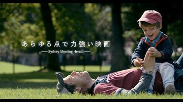 映画『いつかの君にもわかること』予告編