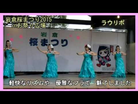 ラウリポｉｎ岩倉桜まつり2015