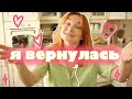 Я вернулась | Что будет дальше на моем канале