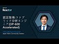 認定取得:ファブリック分析エンジニア(DP-600 Accelerated )