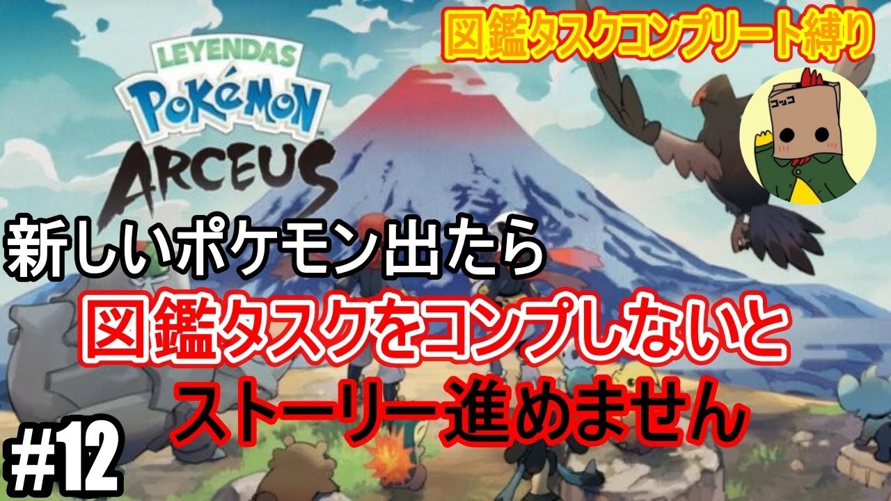 ポケモンアルセウス 図鑑タスク埋め 金色の平野 ズイの遺跡 12 Youtube ポケモンアルセウス 図鑑タスク埋め 金色の平野 ズイの遺跡 12 Youtube