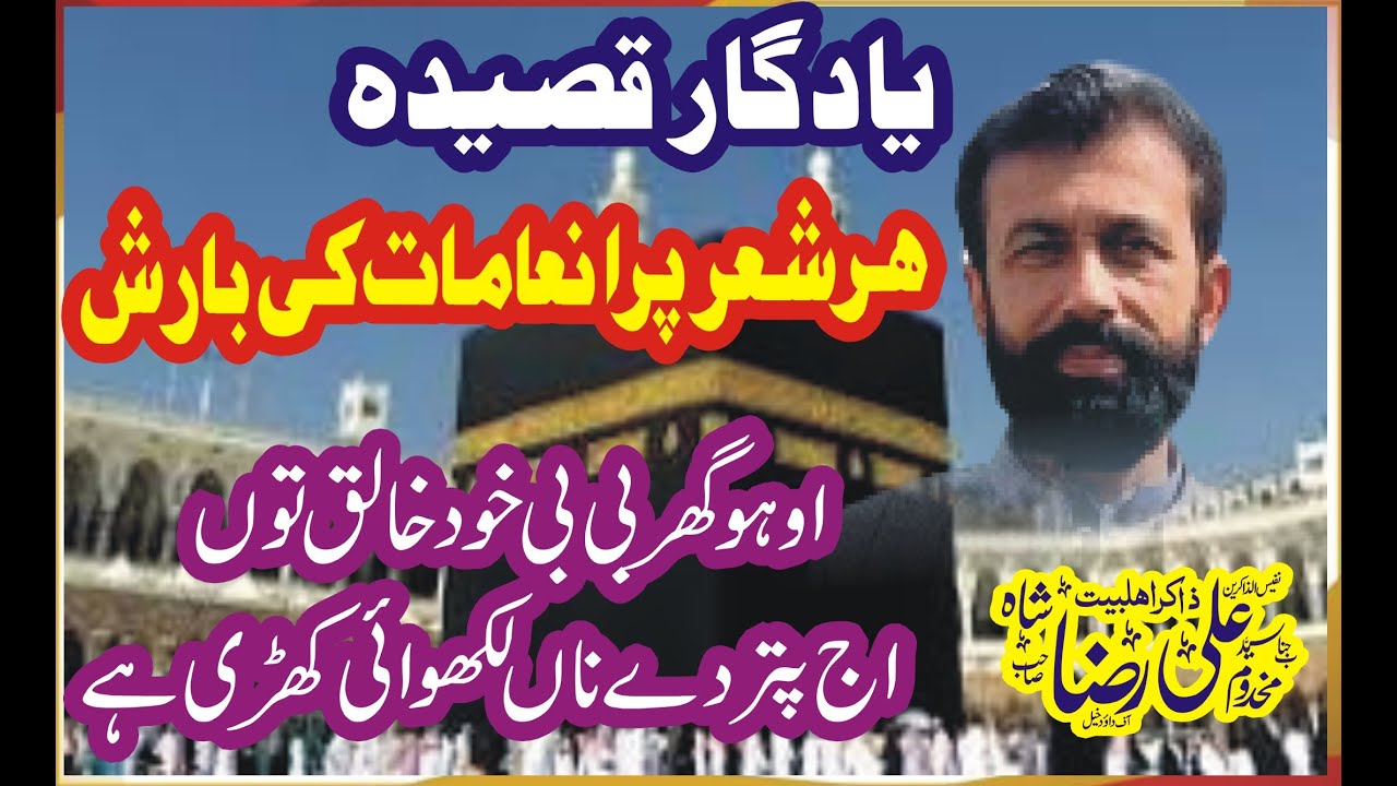 Zakir Syed Ali Raza Shah Sb Qaseeda 13 Rajab -13 rajab qasida 2024 ...