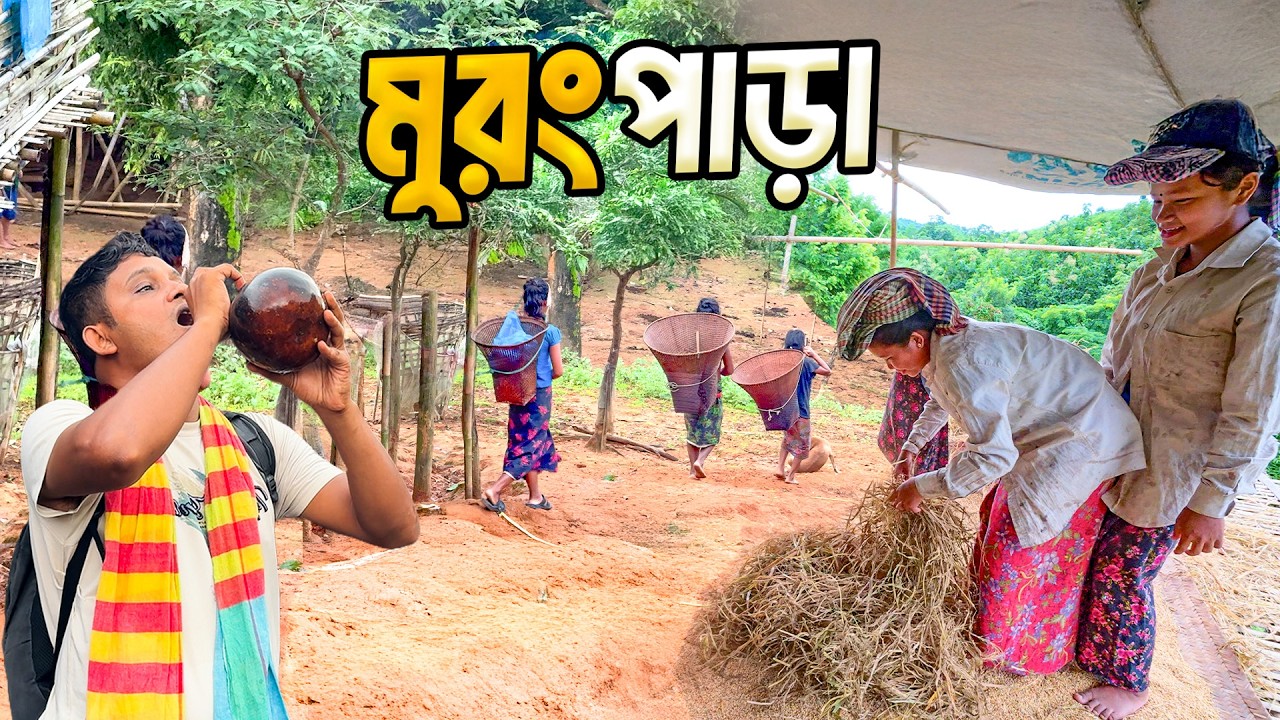 মুরংদের ভিন্নধারার জীবনধারা। দূর পাহাড়ের দেশে ৫ম পর্ব। Bangladeshi Murung Tribal Lifestyle