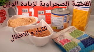 اللحسة الصحراوية لزيادة 5كيلو فالاسبوع  لي كتباع صيبيها فدارك بكمية كثيرة وعلى يديك للكبار والصغار screenshot 5
