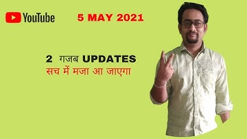 YouTube 2 New Updates 5 May 2021 | YouTube New Update Features | Sach Me Maja Aa Jayega