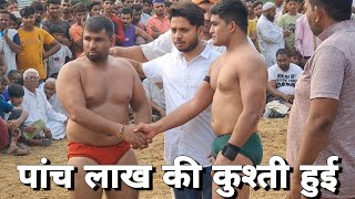 जावेद ग़नी की कुश्ती हुई 5 लाख की // सब पहलवान रहे गये हैरान new kusti video 2022