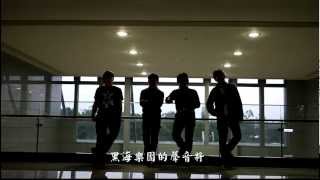 Video thumbnail of "黑海樂團-12-29-2012 表演宣傳影片"